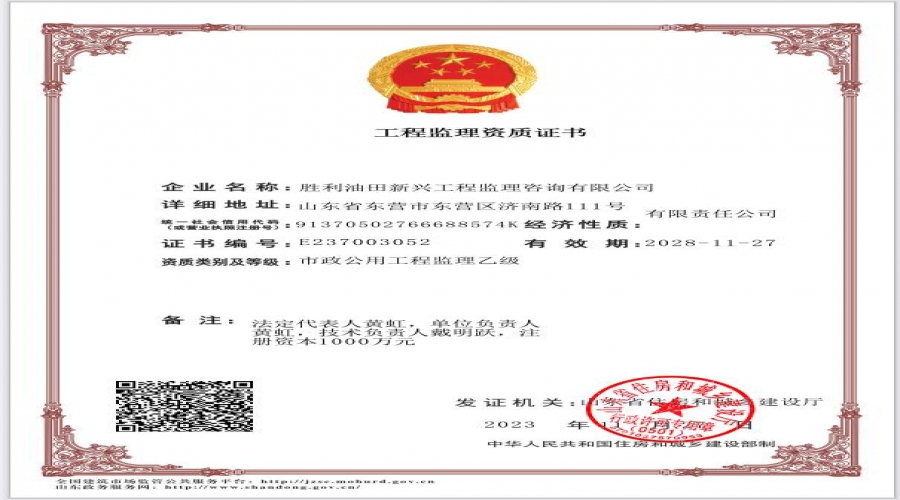 工程監理資質證書