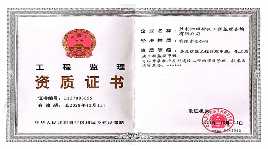甲級工程監理資質證書